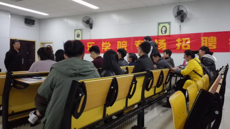 音乐学院举办专场招聘会