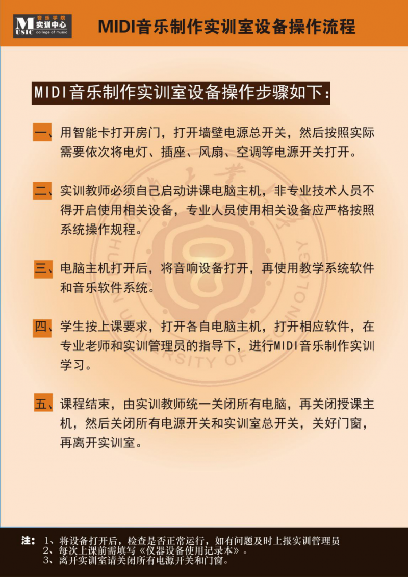 音乐学院实训中心基本情况介绍