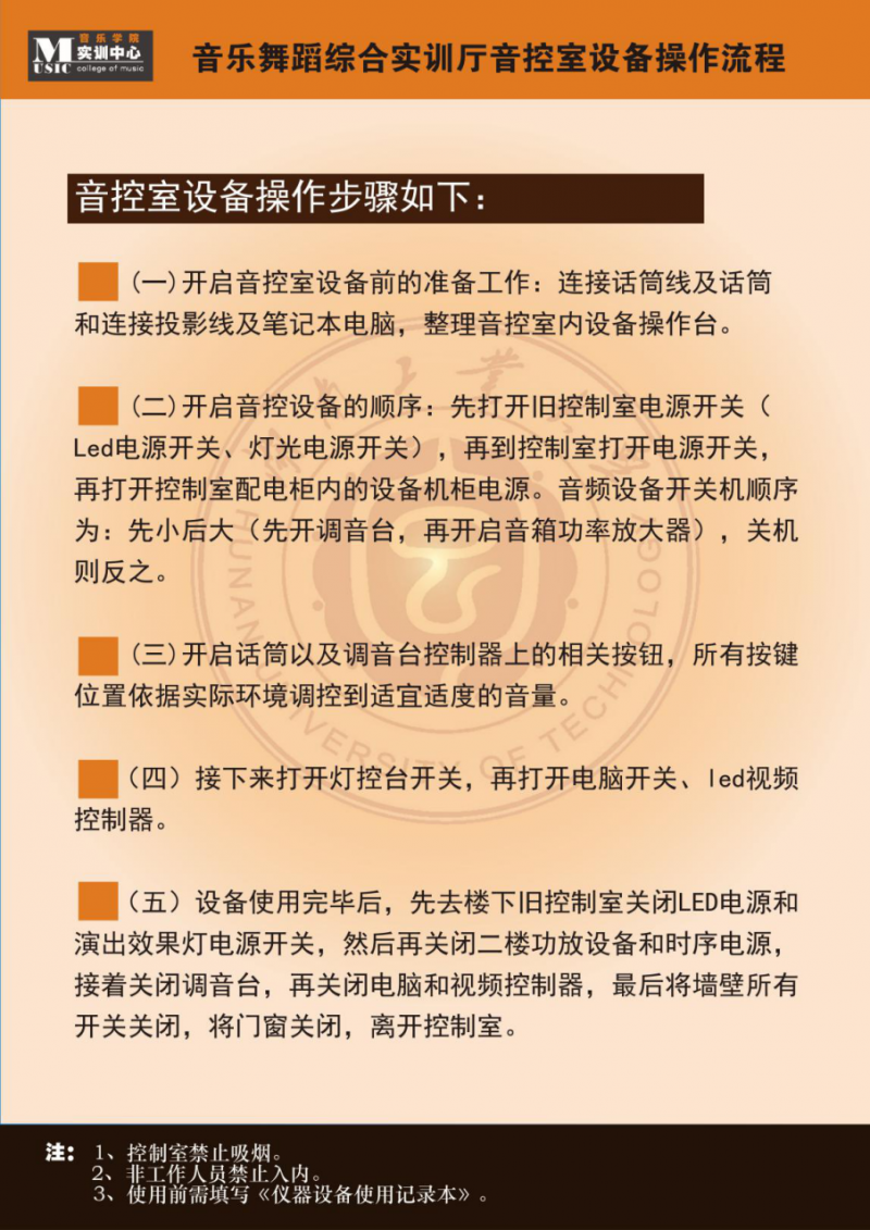 音乐学院实训中心基本情况介绍