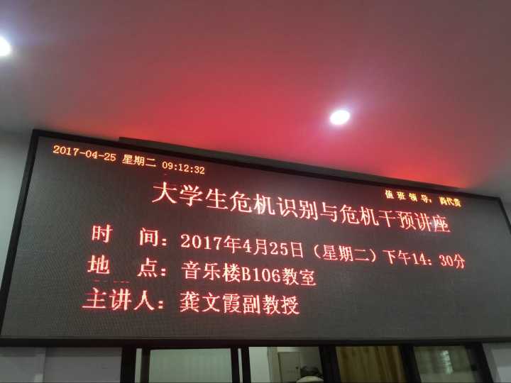 音乐学院举办“大学生危机识别与危机干预”讲座