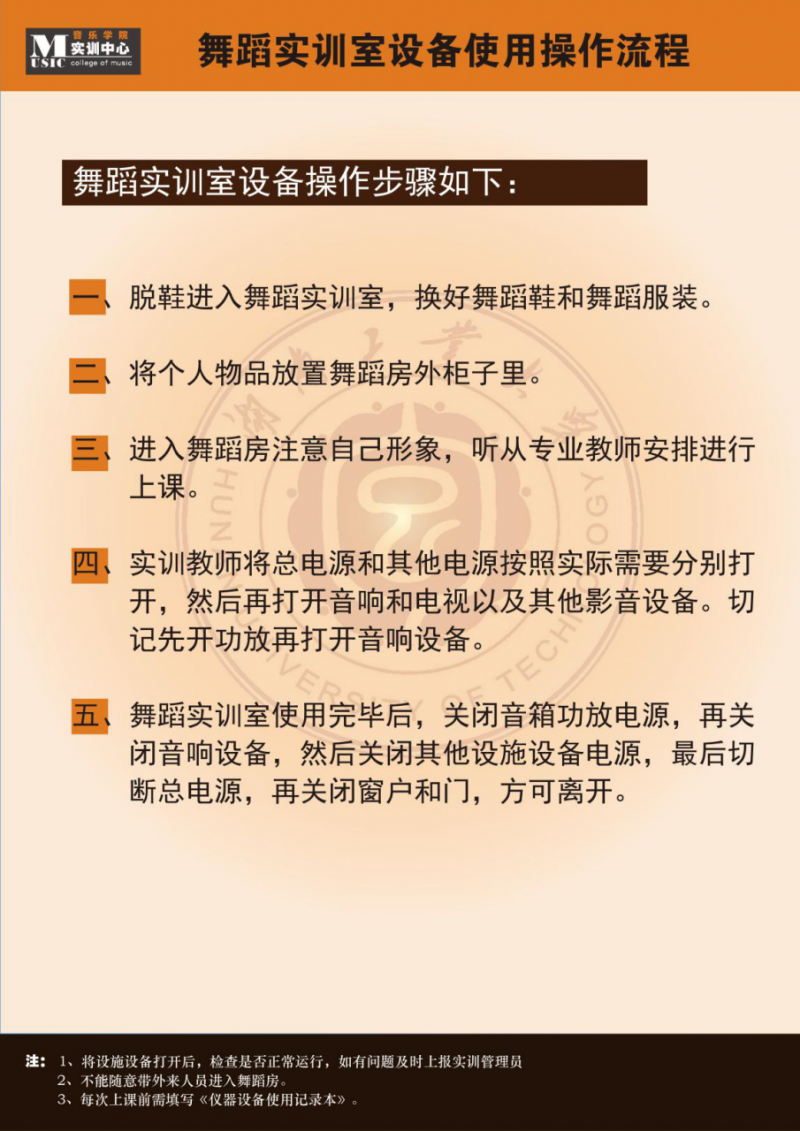 音乐学院实训中心基本情况介绍